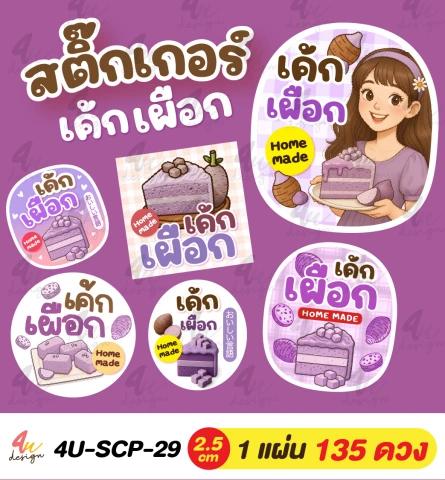 เค้กเผือก