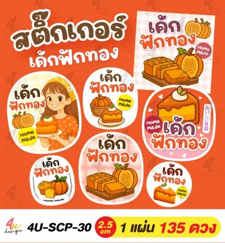 เค้กฟักทอง