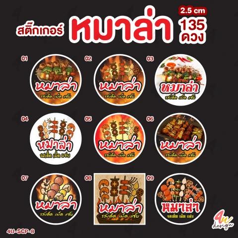 หมาล่า