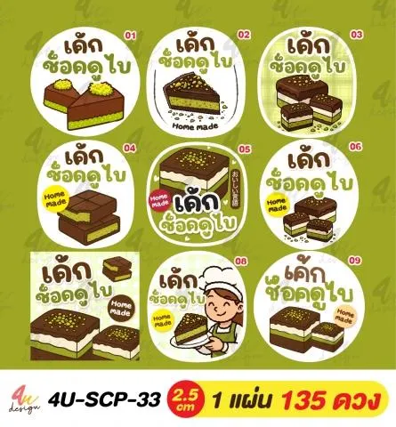 สติ๊กเกอร์เค้กช็อคดูไบ