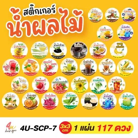 สติ๊กเกอร์น้ำผลไม้