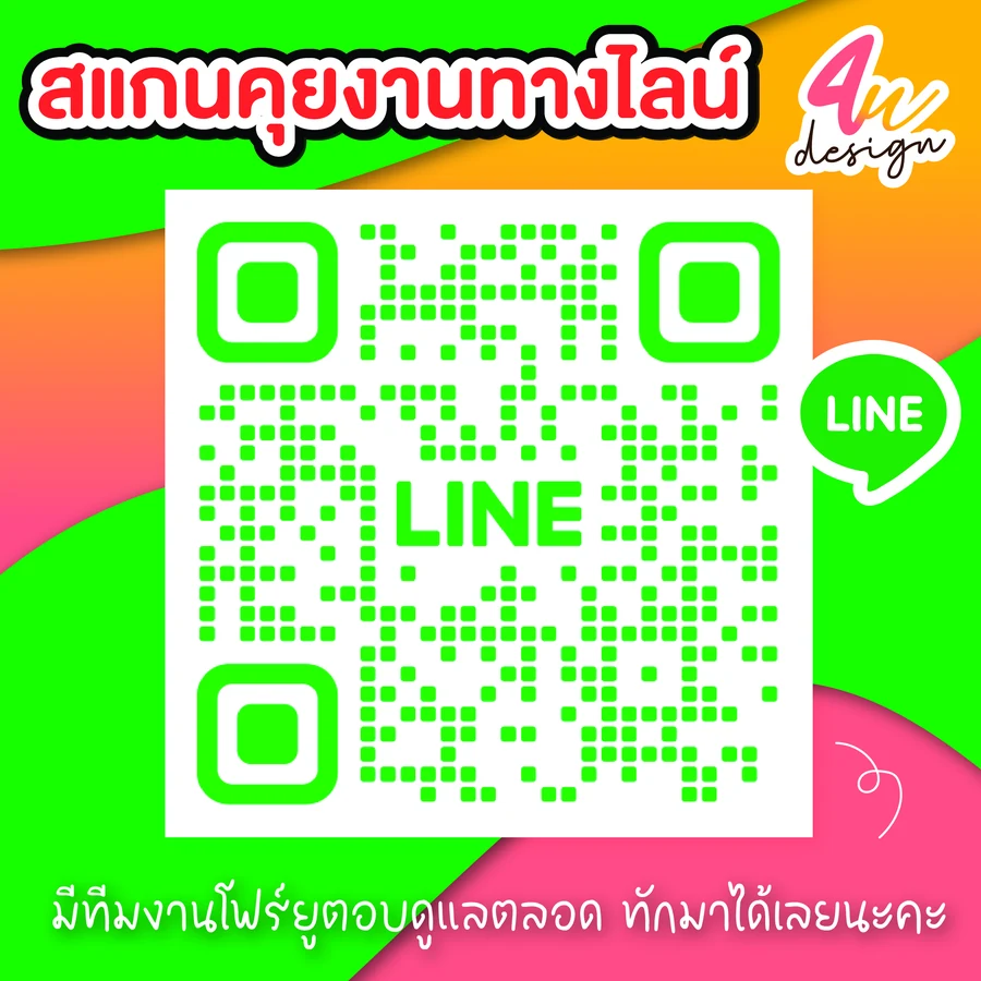 QR LINE ร้าน 4U Design ไอดี @4u.design